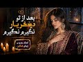 آهنگ عاشقانه ایرانی بعد از تو دیگر یار نگیرم نگیرم با این آهنگ به جایی که اولین بار عاشق شدی میروی 