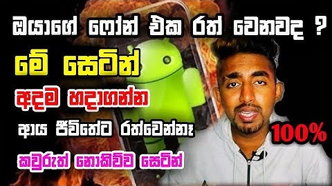How to android phone heating problem fix Sinhala |smartphone heating problem fix |phone over heating