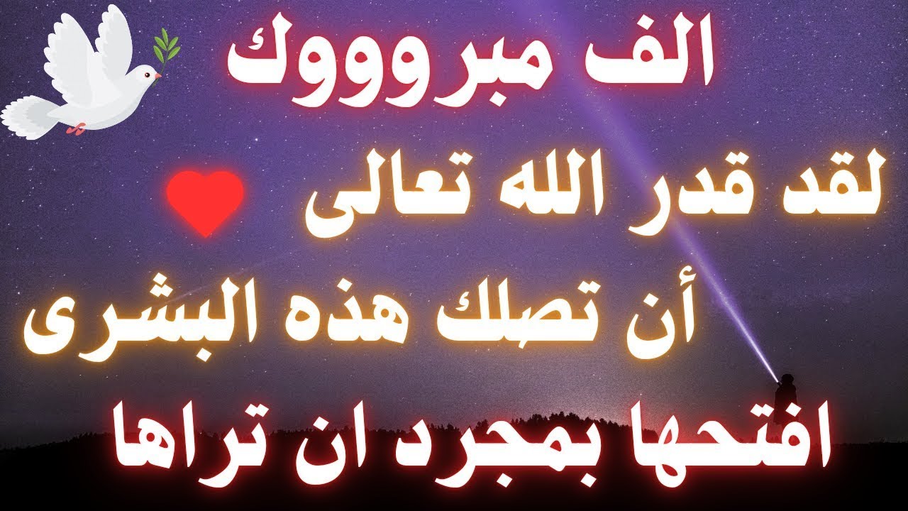 بشارة لك من الله 🎁🗝 أقسم بالله إن رأيتها وفتحتها فإن الله أراد بك خيراً بشارة لا تجعل الشيطان يمنعك