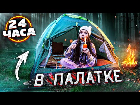 24 ЧАСА В ПАЛАТКЕ ПОД ДОЖДЕМ! 🐞 Afinka