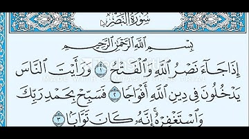 سورة النصر مكتوبة / ماهر المعيقلي