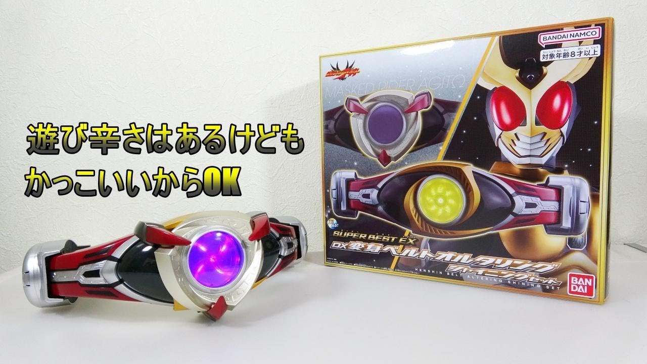仮面ライダーアギト】SUPER BEST EX DX変身ベルトオルタリング 