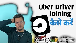 Uber Driver Id Kaise Banaye | Uber Me Id Kaise Banaye | Uber Car Registration Process |