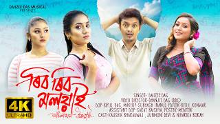 Rib Rib Moloyai | Daiizee Abhayapuria |Kaushik Bharadwaj |Niharika |Junmoni |Dhanjit |Official Video screenshot 5