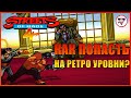 КАК ПОПАСТЬ НА РЕТРО УРОВНИ В STREETS OF RAGE 4 | СЕКРЕТЫ STREETS OF RAGE 4 | NRG Extra