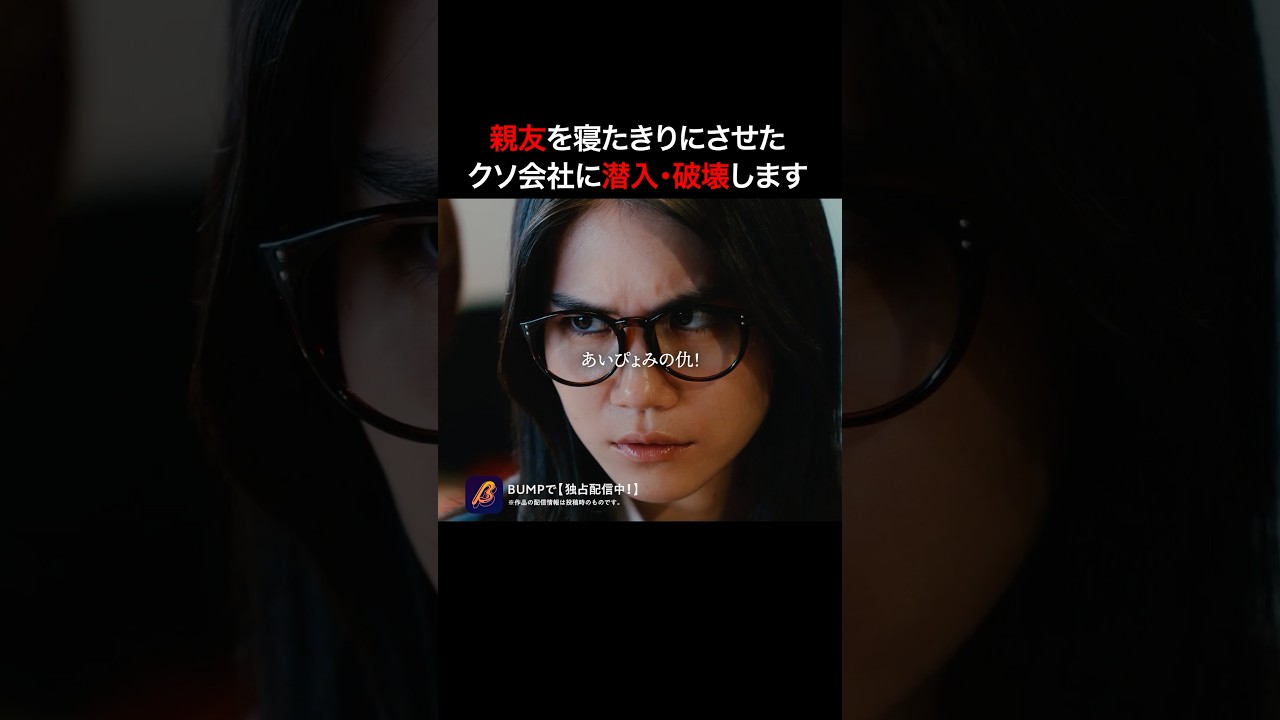フォロワー2の女、実は超大物...? #極悪インフルエンサーに制裁を #bumpドラマ #ショートドラマ
