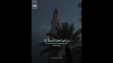 ﴿هُوَ الّذي يُصَلّي عَلَيكُم وَمَلائِكَتُه﴾ من سورة الأحزاب.. القارئ عبدالعزيز العبيد يحاكي الشريم🤍