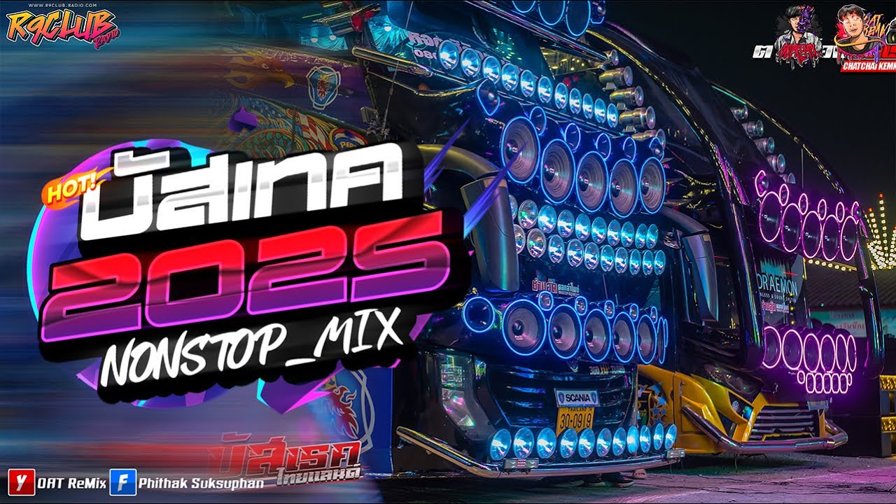 4k #บัสเทคเบสแน่นๆ เพลงแดนซ์มันส์ๆ 2025 #ไม่ฟังพลาดความมันส์ (MininonstopV.108)OAT.ReMIx & NOP.ReMix