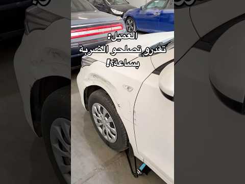 تعديل بارد ضربة رفرف امامي ايسر كيا سيراتو سمكرة باردة بدون صبغ