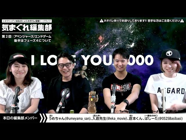 【ネタバレ注意】アベンジャーズ/エンドゲームを語ろう&後半はフェーズ4について解説!|気まぐれ編集部 第2回
