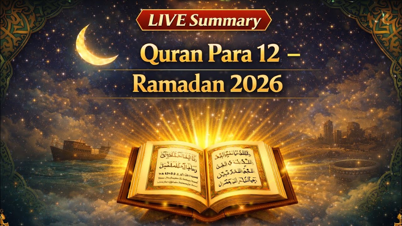 LIVE Summary | بارہواں پارہ تراویح خلاصہ | رمضان 2026 دن 12 | Quran Para 12 – Surah Hud