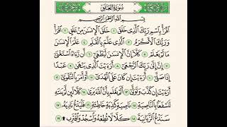 Surah Al-Alaq : Sheikh Ibrahim Al-Akhdar