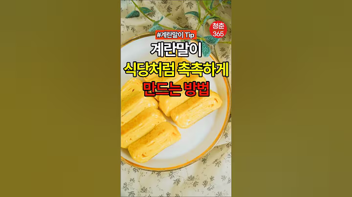 계란말이 식당처럼 촉촉하게 만드는 꿀팁 #건강#건강정보#건강음식