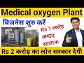 Oxygen Plant Business idea || Oxygen manufacturing Business 2021 | Oxygen Plant Project Cost