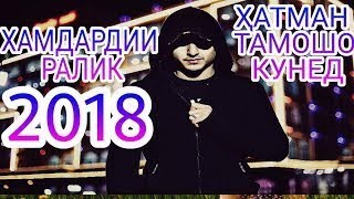 REST Pro RaLik - Зодруз муборак брат 2018