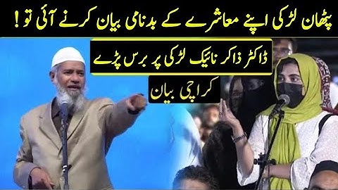Pathan Girl Daring Question From Dr Zakir Naik - Shocking Reaction From Dr Zakir Naik -