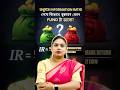 Mutual Fund choose করার আগে Information Ratio দেখেন? না দেখলে ভুল! 🚫
