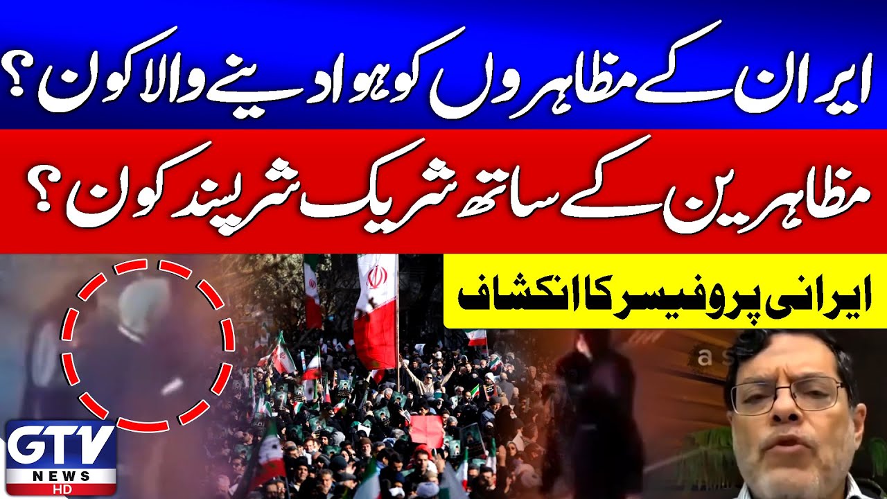 Breaking News :Iranian Professor Shocking Revelations | Iran Protest Inside Story Exposed | GTV News