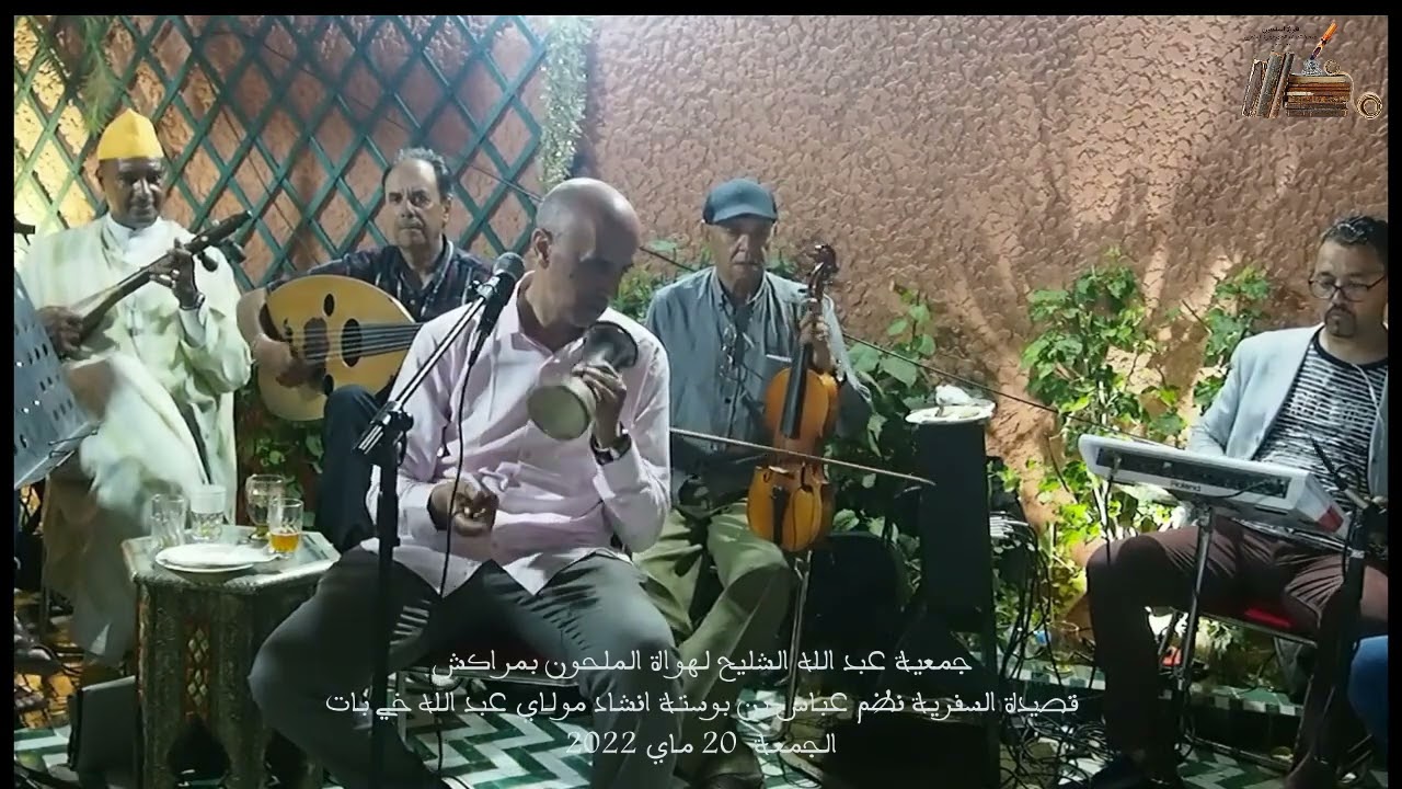 قصيدة السفرية نظم عباس بن بوستة انشاد مولاي عبد الله خي بات