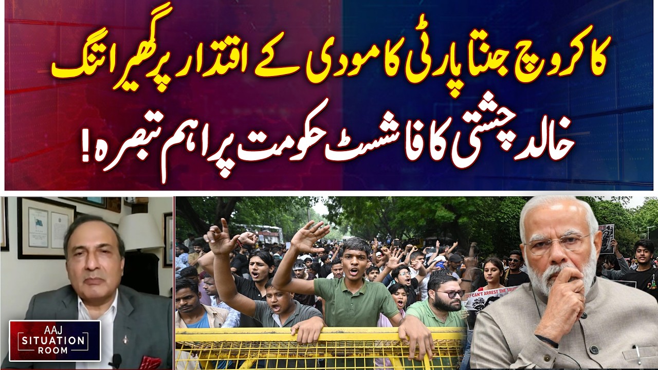 Indian Politics | BJP Under Pressure | Khalid Chishti Analysis | Aaj Situation Room