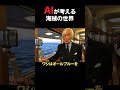 AIが考える海賊の世界 #コメディ #コント #コントチャンネル #ai #お笑い #笑える #ネタ #シュール #shorts