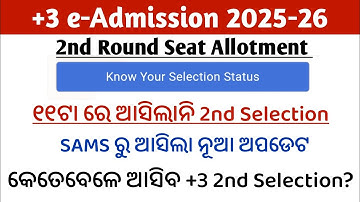 +3 2nd Round Selection is not Published on 11 AM Today. New Time Declared by SAMS +3 2ND selection
