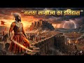 मराठा साम्राज्य का इतिहास l NCERT CLASS 8TH SOCIAL SCIENCE CHAPTER 3 l