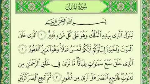 فضل سورة الملك الشيخ /عبدالعزيز ندا