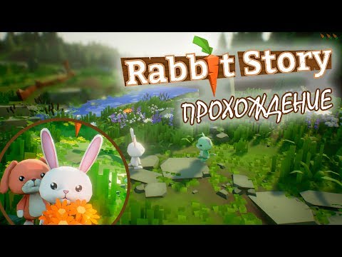 Блиц-прохождение Rabbit Story (PC)