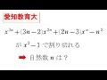 #305. (★★★) 整式の割り算