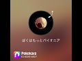#モーニングソング #横山智佐カバー#ぼくははもっとパイオニア歌ってみた🎤リクエスト#歌好きさん集まれ #リクエスト大募集