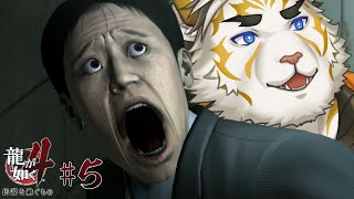 【龍が如く4 #5】顎はずれてそう【虎守イカズチ】