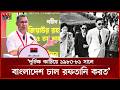 জিয়াউর রহমান বলতেই তারা বাংলাদেশ বুঝত: প্রধানমন্ত্রী | PM Tarique Rahman | Ziaur Rahman | Somoy TV