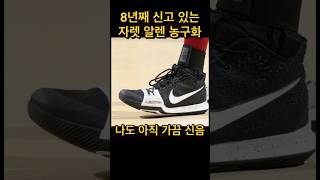 자렛 알렌이 같은 농구화를 8년째 신을 수 있는 이유(카이리3만 주구장창 신는 자렛 알렌) #농구화 #농구화리뷰 #카이리 #nba