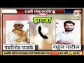 Rahul patil raply pandhari sheth phadke matter recording viral bailgada sharyat