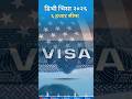 DV 2026 Nepal Winners Get October Visa Start with 6,000 Case Limit; DV 2025 High Numbers End