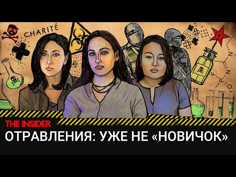 Уже не «Новичок». Что известно о новой волне отравлений журналистов и активистов?