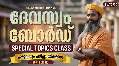 ദേവസ്വം ബോർഡ് Exam 2025 | Ultimate Special Topics Class for Rank Boost