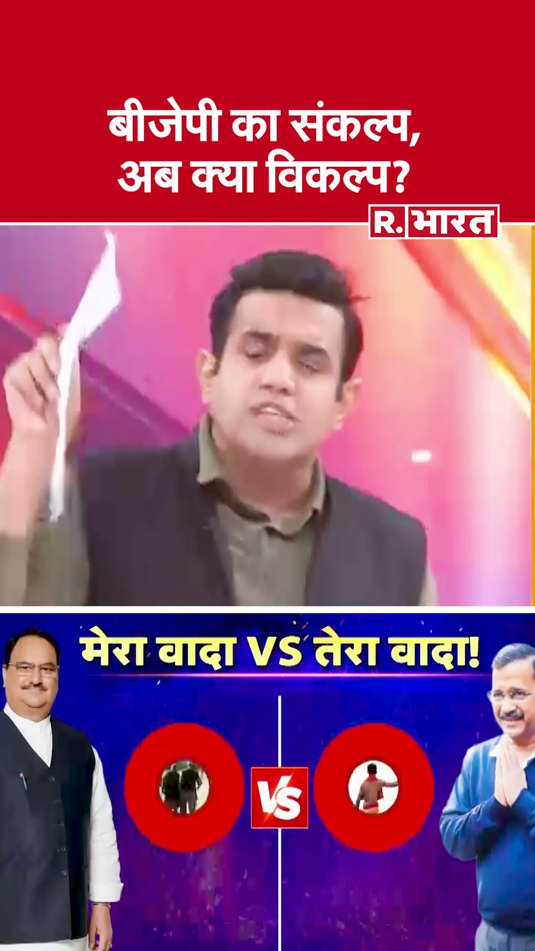 बीजेपी का संकल्प, अब क्या विकल्प? देखिए #poochtahaibharat में ऐश्वर्य का एजेंडा