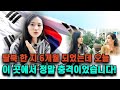 89회- 한국 정착 6개월 된 현이씨는 무엇을 보고 충격 받았을까요?