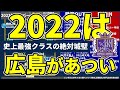 【サンフレッチェ広島の経営モデル】半分生え抜きで挑む史上最強クラスの絶対城壁