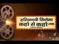 Haryanvi cinema kahan se kahan tak 19732018