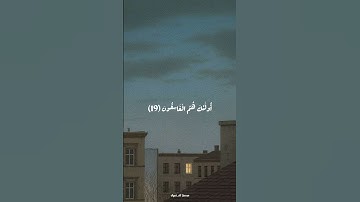 ولا تكونوا كالذين نسوا الله فأنساهم أنفسهم أولئك هم الفاسقون | من سورة الحشر | علي جابر