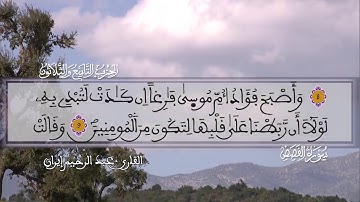 الحزب التاسع و الثلاثون (39) برواية ورش