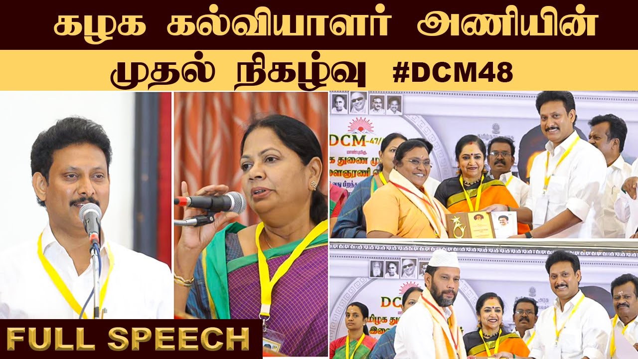 கழக கல்வியாளர் அணியின் முதல் நிகழ்வு | 23.12.2025 | 