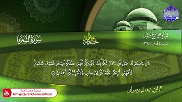 سورة الشعراء كاملة القارئ  هاني رضوان