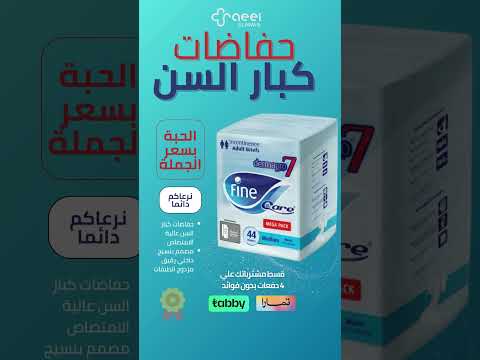 أفضل أنواع حفاضات كبار السن عالية الجودة بأسعار الجملة أجهزة طبية