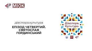 Діаспора Культура Епізод 4 Святослав Гординський