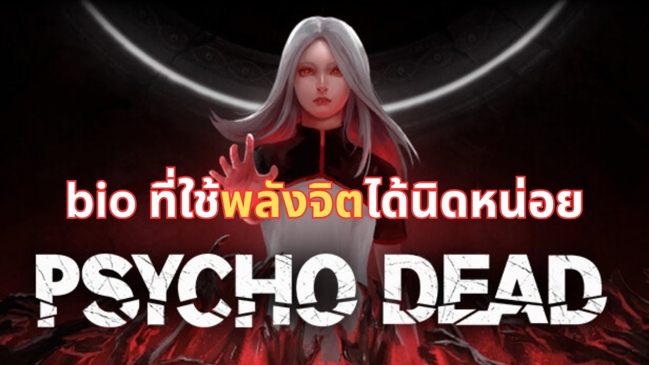 psycho dead : bio ที่ใช้พลังจิตได้นิดหน่อย [demo gameplay] - YouTube