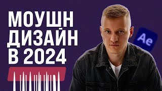 Моушн Дизайн. С Чего Начать? Первые Шаги Для Новичков